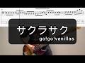 サクラサク/go!go!vanillas/ベース弾いてみた/TAB譜/Bass Cover
