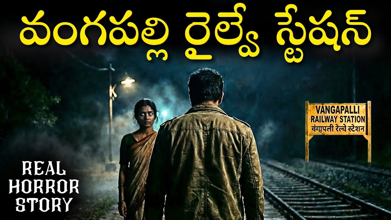 VANGAPALLI Real Horror Story in Telugu | Real Ghost Experience | Telugu Horror Stories | Psbadi