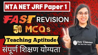NTA NET JRF Paper 1 | Fast REVISION 50 MCQs Teaching Aptitude- संपूर्ण शिक्षण योग्यता | Navdeep Kaur