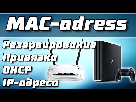 Video: Kako Povezati Ip Na Mac Adresu