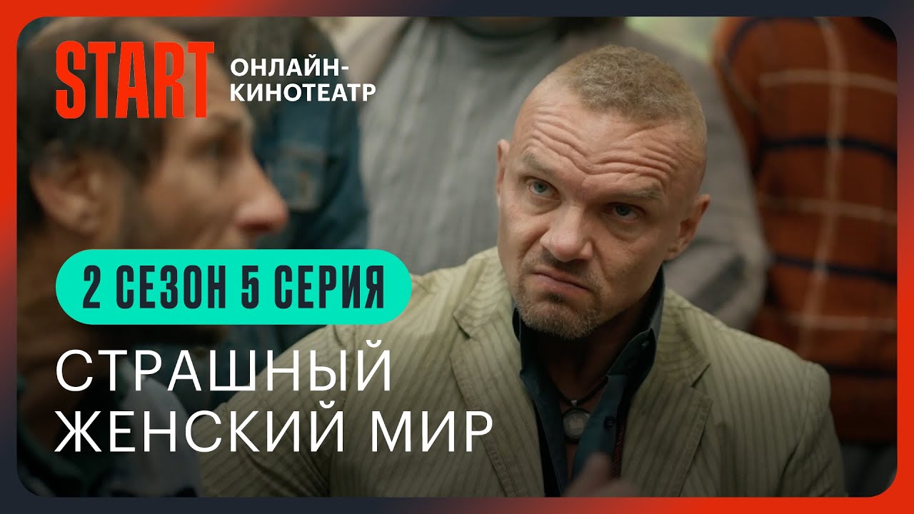 Два Холма. Новый Сезон || Страшный Женский Мир - YouTube