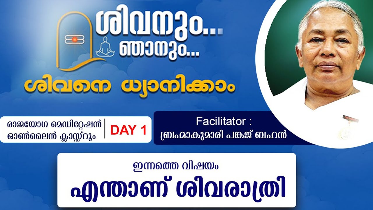 Day 1 | SHIVANUM NJANUM | BK PANKAJ BEHEN | SHIVRATHRI | Brahmakumaris Kerala | Rajayoga Meditation
