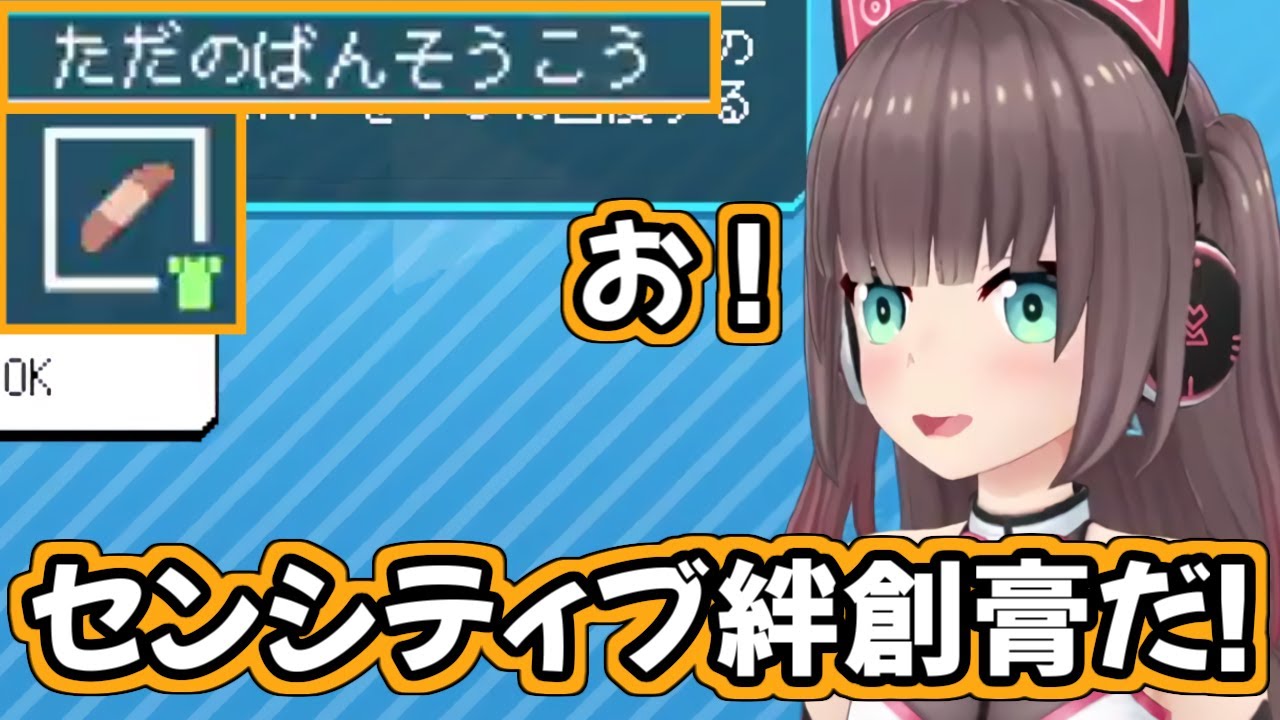 【HoloCure】まつりちゃんが『ばんそうこう』を見た時の反応が面白すぎるｗ【ホロライブ切り抜き / 夏色まつり】