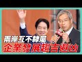 賴總統：「中華民國與中華人民共和國互不隸屬」 企業發展應趨吉避凶｜#老謝開講 #謝金河 #財訊 EP172