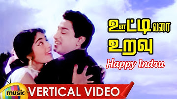 Ooty Varai Uravu Tamil Movie Songs | Happy Indru Vertical Video | Sivaji Ganesan | KR Vijaya | MMT