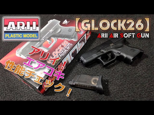 東京マルイ GLOCK19/GLOCK26/コロンビアナイフ グロック26 - ガスブローバック | 東京マルイ エアソフトガン