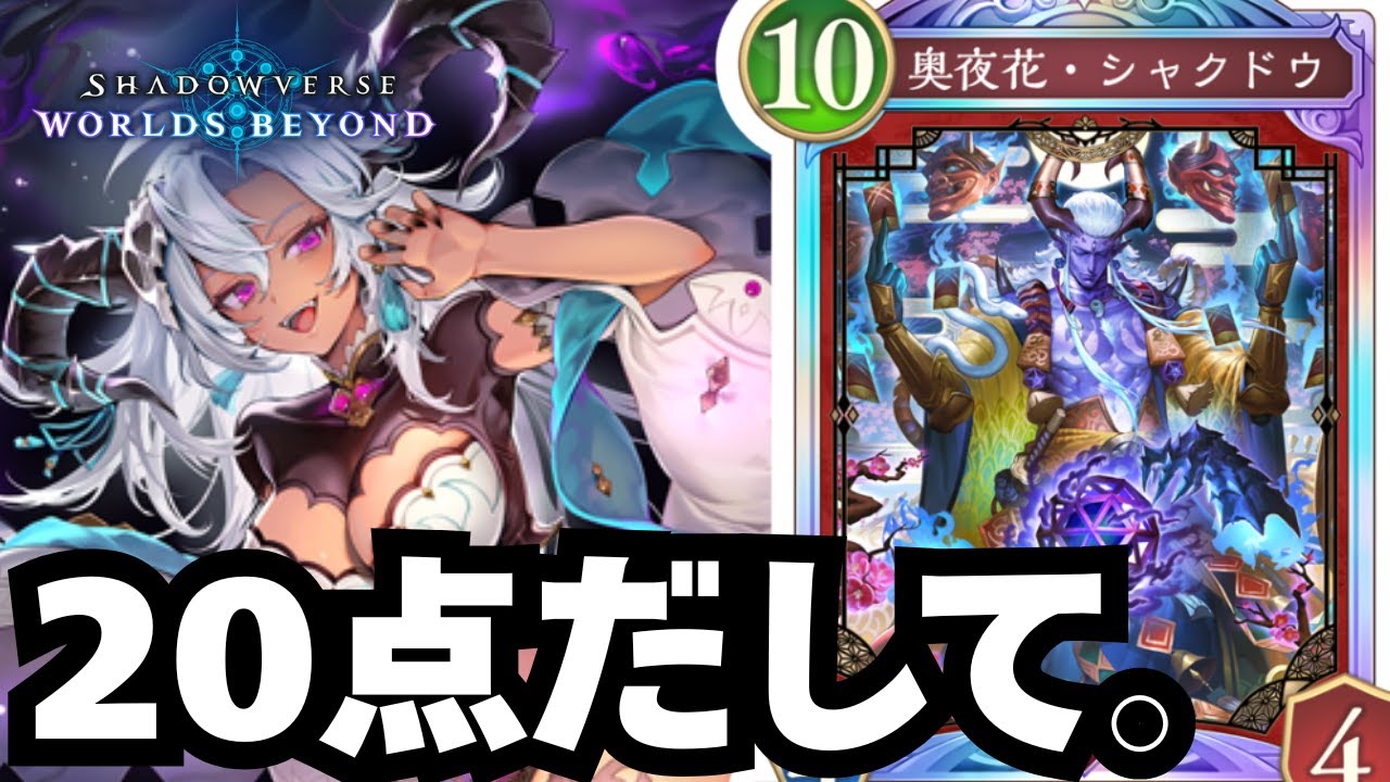 【シャドバ】激重制約背負ってるのに中途半端な一発芸を披露するナイトメア【シャドウバース ワールズビヨンド】