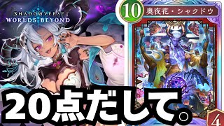 【シャドバ】激重制約背負ってるのに中途半端な一発芸を披露するナイトメア【シャドウバース ワールズビヨンド】