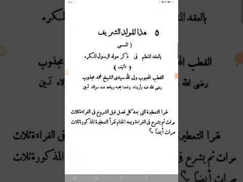 التآليف المولدية العقد المنظم في ذكر مولد الرسول المكرمﷺ للعلامة محمد مجذوب بن قمر الدين ت١٢٤٧ه