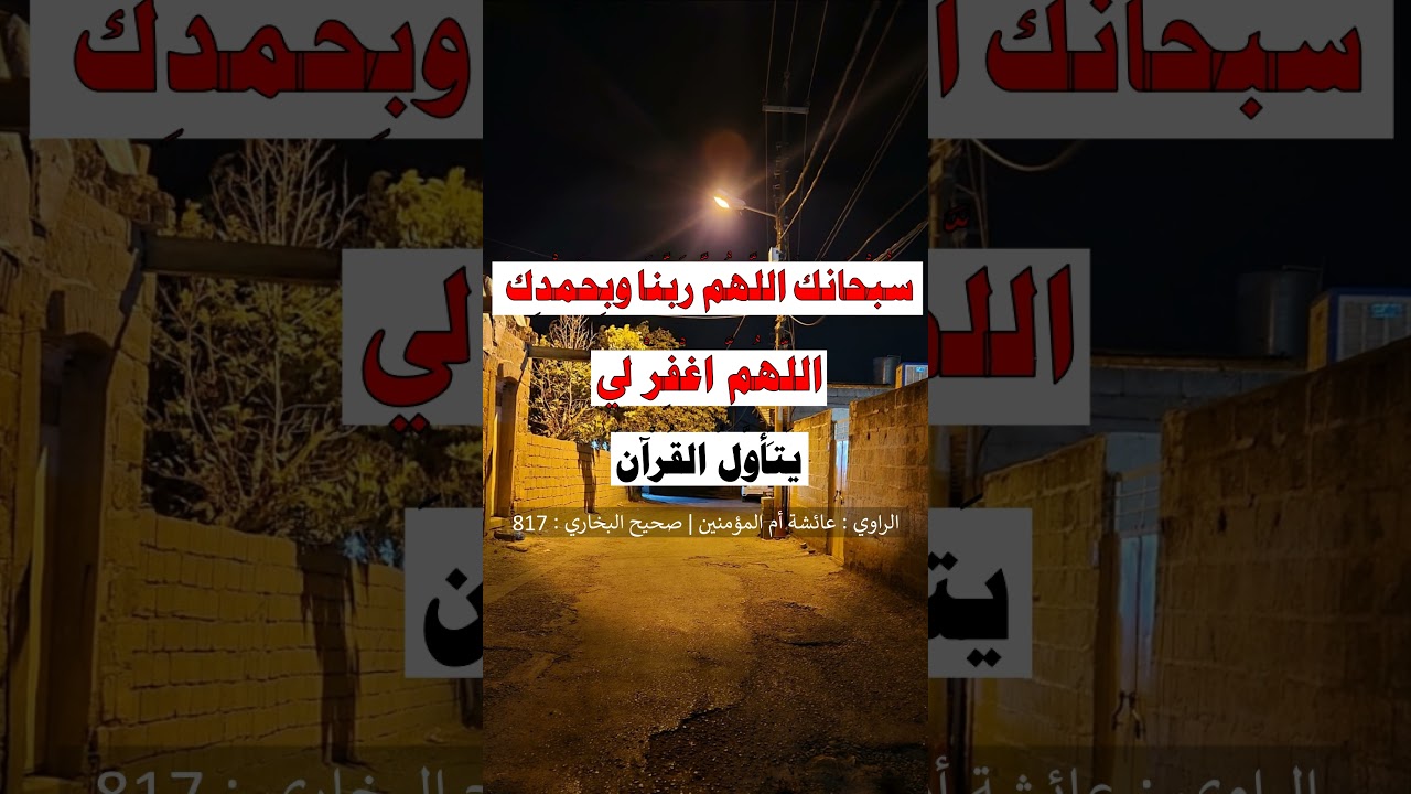 من أذكار الركوع و السجود  - الشيخ عبد الرزاق البدر