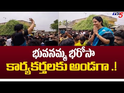 భువనమ్మ భరోసా: కార్యకర్తలకు అండగా .! Grand wellcome to Nara Bhuvaneshwari NIJAM GELAVALI Yatra | TV5 - TV5NEWS