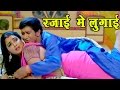 Hot आम्रपाली दुबे का गीत 2017 - रजाई में से - Nirahua - Amarpali Dubey - Bhojpuri Hot Songs 2017