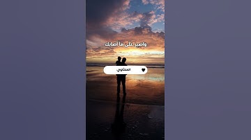 وَلَا تَمْشِ فِي الْأَرْضِ مَرَحًا ۖ💔من #سورة_لقمان للشيخ #المنشاوى #even_one_ayah #quran