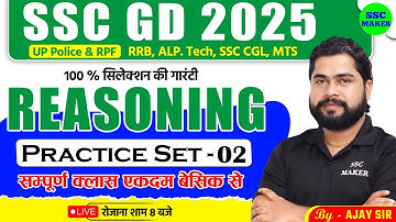 SSC GD 2025 Reasoning Practice Set 02 | UP Police Reasoning Classes | RPF Reasoning by Ajay Sir