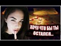 ЗЛОЙ ОСТАЛСЯ У ДИАНЫ РАЙС НА НОЧЬ? / "Диана Байтит Злого" или "Злой тупит на протяжении 5 минут"