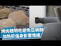 【解密癌王】香腸藏有害物質...芭樂能解毒？亞硝胺對人體危害大 烤肉時香腸配海鮮=亞硝酸鹽+胺 醫師教戰食物去毒法 加熱菸不臭比較不傷身？醫解密｜TVBS新聞 @TVBSNEWS01