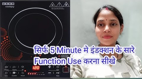 सिर्फ 5 Minute मे इंडक्शन use करना सीखे || induction stove कैसे use करते है || usha induction stove