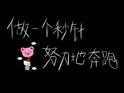 主角 宇田Bell 手写歌词