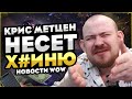 ДА ЧТО ТЫ ЧЕРТ ПОБЕРИ ТАКОЕ НЕСЕШЬ? MIDNIGHT НОВОСТИ ВОВ 12.0 WORLD OF WARCRAFT WOW MIDNIGHT #wow