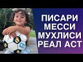 ПИСАРИ МЕССИ МУХЛИСИ РЕАЛ МАДРИД АСТ