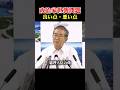 【政治家世襲問題】石原元都知事が考える世襲の問題点とは…#石原慎太郎 #都知事 #世襲