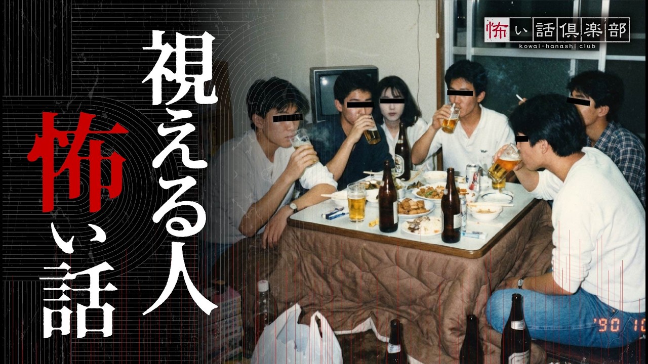 【怖い話】視える人の怖い話【怪談朗読】「実家に帰るのが怖い」