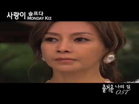 먼데이 키즈(Monday Kiz) - 사랑이 슬프다(Love Is Sad) M/V