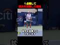 1点残して試合を放棄した理由