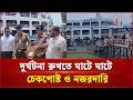 চাঁদপুর ঘাটে ঈদযাত্রীদের ঢল; দুর্ঘটনা এড়াতে সতর্ক নৌ-পুলিশ | Chandpur | Independent TV