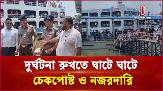 চাঁদপুর ঘাটে ঈদযাত্রীদের ঢল; দুর্ঘটনা এড়াতে সতর্ক নৌ-পুলিশ | Chandpur | Independent TV