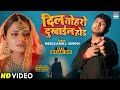  dil toharo dukhail hoi  neelkamal singh  latest bhojpuri sad song 2022