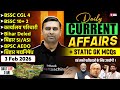 Daily Current Affairs Bihar | 3 Feb | Bihar Current Affairs 2026 | Current Affairs by Jitendra Sir
