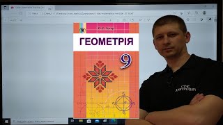 5.18. Переміщення (рух) та його властивості. Рівність фігур. Геометрія 9 Істер Вольвач С. Д.