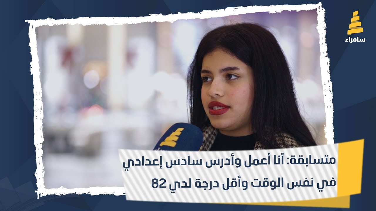 متسابقة: أنا أعمل وأدرس