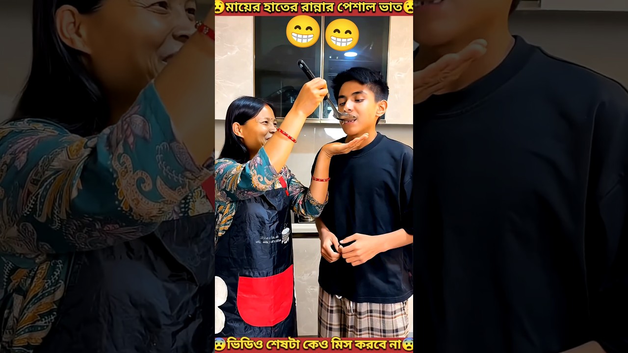 মায়ের হাতের তৈরি😧😧স্পেশাল ভাত | Special rice made by mother | #shorts #youtubeshorts s