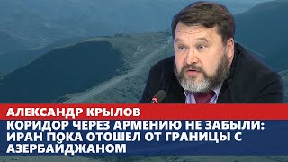 Коридор через Армению не забыли: Иран пока отошел от границы с Азербайджаном