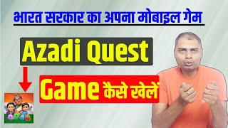 azadi quest game कैसे खेलें और कहा से डाउनलोड करें | भारत सरकार का आज़ादी क्वेस्ट गेम कैसे खेलें