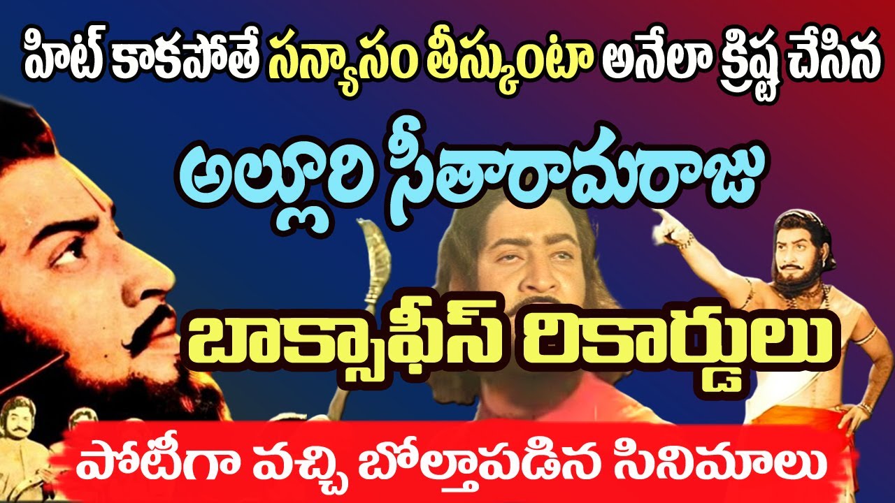 Alluri Sitarama Raju Box Office Records & Competitive Movies Krishna Vs ...