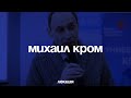 Михаил Кром. Дискуссионные вопросы российской истории допетровского периода