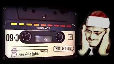 محمد صديق المنشاوي ما تيسر من سورة الشعراء