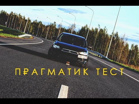 Прагматик тест. Mitsubishi Lancer X (Митсубиси Лансер 10): купить или не купить б/у агрессора