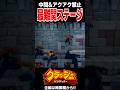 「アクアク中間禁止縛り」で挑むDLC最難関ステージ「あらしのしろ」が苦しいいいいい【クラッシュ・バンディクー】