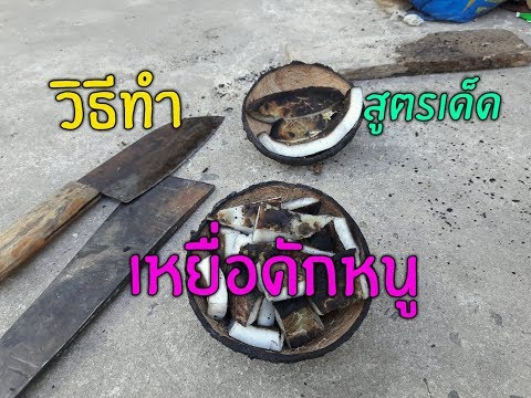 What สูตร อาหาร ดัก หนู นา