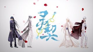 Video thumbnail of "【靈契】不負人間【寧月華熙】"