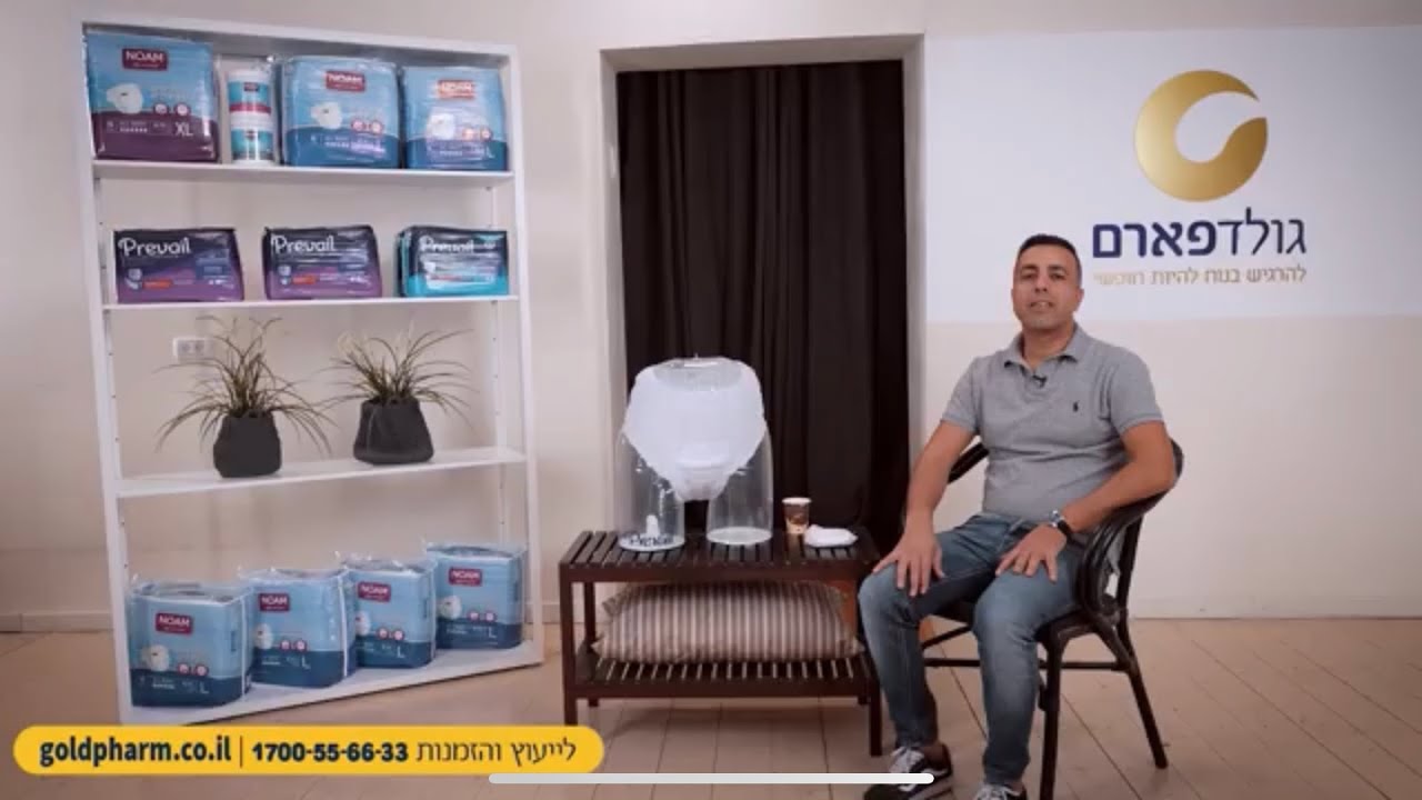 חיתולים למבוגרים ומוצרי ספיגה, צורת התאמה והסבר כללי | גולדפארם 1700556633