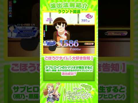 〈P 俺の妹がこんなに可愛いわけがない。〉【演出法則紹介16】ラウンド関連／大好き告知1　#パチンコ #P俺の妹がこんなに可愛いわけがない。 #shorts