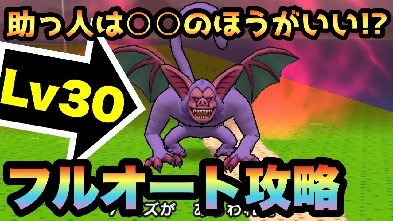 ドラクエウォーク 強かったバズズlv30も回復役次第ではフルオートも余裕じゃね Dqウォーク まとめ速報ゲーム攻略 ドラクエウォーク 強かったバズズlv30も回復役次第ではフルオートも余裕じゃね Dqウォーク まとめ速報ゲーム攻略