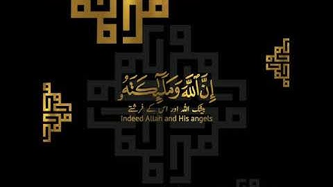 ✨اللهم صل وسلم على سيدنا محمد ✨ سورة الأحزاب:٥٦|رعد الكردي|Surah Al Ahzaab:56|Raad alKurdy
