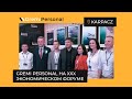 Gremi Personal на XXX экономическом форуме в Карпаче