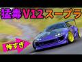 超絶カスタムのスープラがエグ過ぎて激!!【フォルツァホライゾン6】